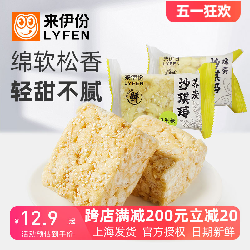 来伊份荞麦沙琪玛500g鸡蛋味零食糕点小吃美味早餐吃货来一份正品