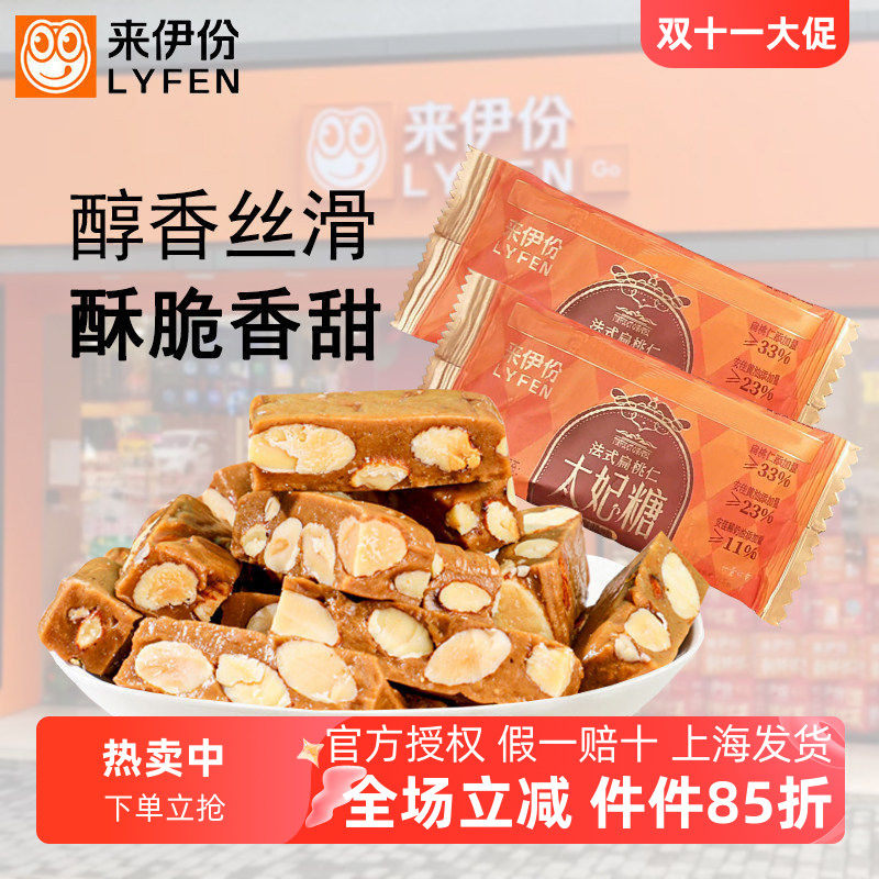 来伊份法式扁桃仁海盐太妃糖酥脆