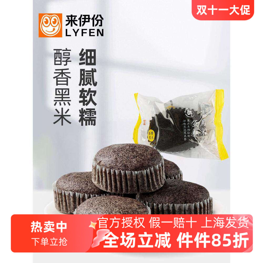 来伊份蒸黑米蛋糕糕点心面包