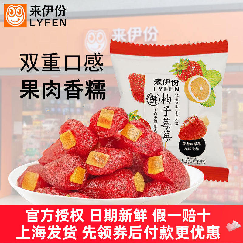 来伊份柚子莓莓双层口感酸甜可口