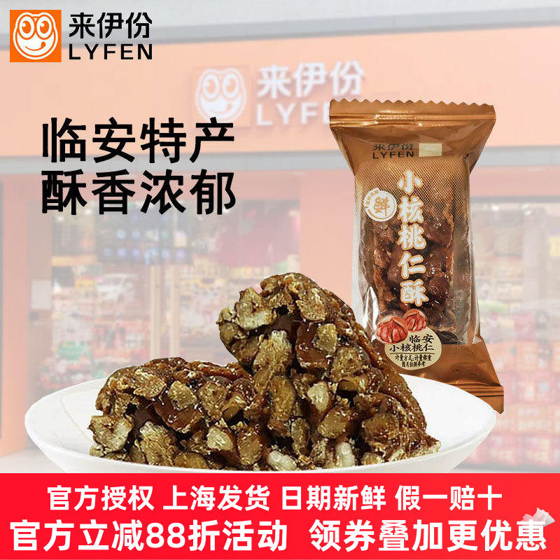 来伊份小核桃仁酥500g夏威夷果仁酥糕点散装美食办公室休闲零食