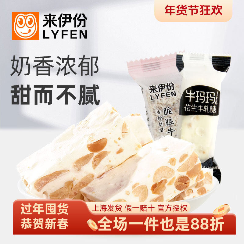 来伊份牛玛玛花生牛轧糖1000g脏脏小包装软糖喜糖来一份休闲零食