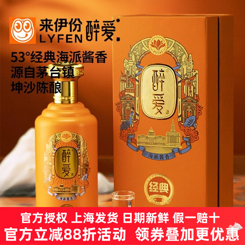 醉爱酒53°醉爱经典酱香酒