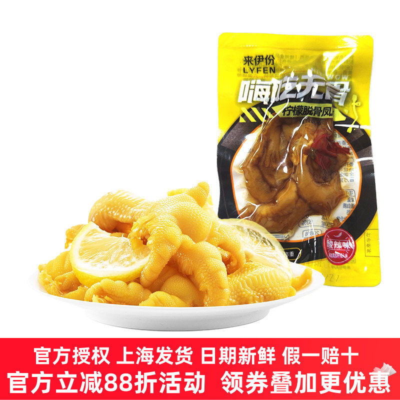 来伊份柠檬脱骨凤爪500g/250g无骨酸辣味鸡爪泡椒山椒来一份包邮