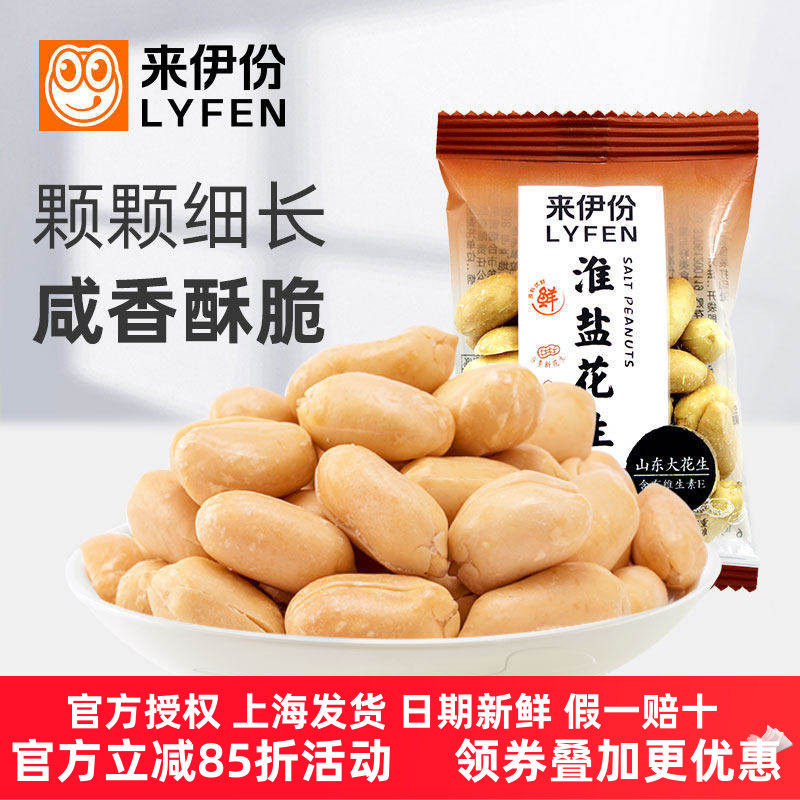 来伊份脱油淮盐花生500g坚果炒货休闲椒盐焗花生米咸花生仁小包装