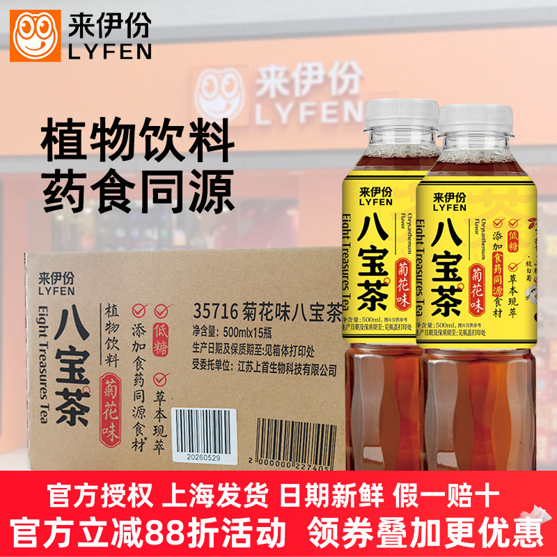 来伊份菊花味八宝茶枸杞红枣