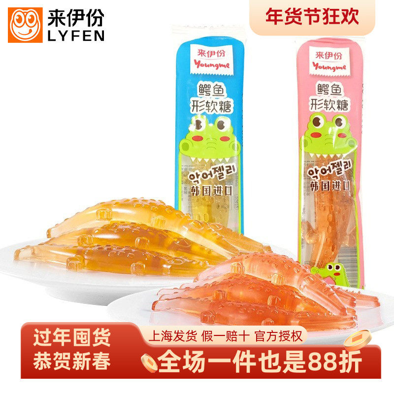 来伊份亚米鳄鱼形软糖 儿童零食进口糖果橡皮糖小包装来一份正品
