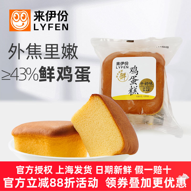 来伊份鸡蛋糕牛奶味500g伊笨蛋烧面包营养早餐糕点心零食来一份