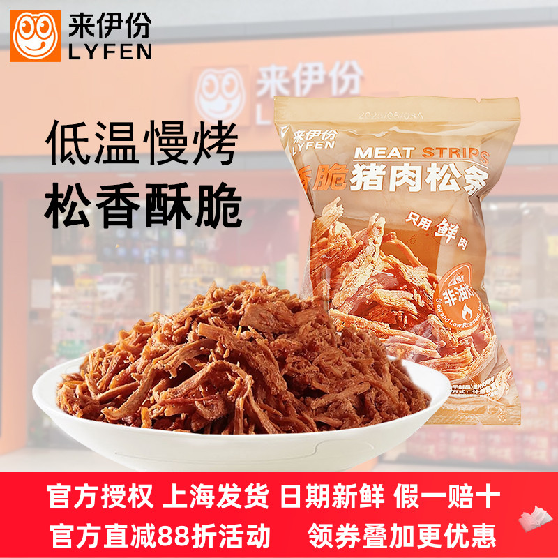 来伊份香脆猪肉松条500g网红休闲零食品非油炸熟食原味猪肉脯酥脆