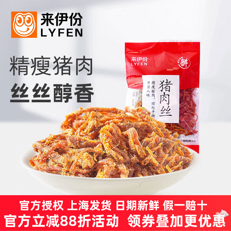 来伊份猪肉丝500g休闲零食手撕肉条肉干小吃开袋即食小包散装正品