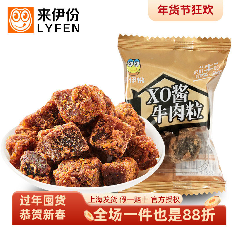 来伊份XO酱烤牛肉粒500g休闲零食酱香牛肉干小吃特产美食小包散装