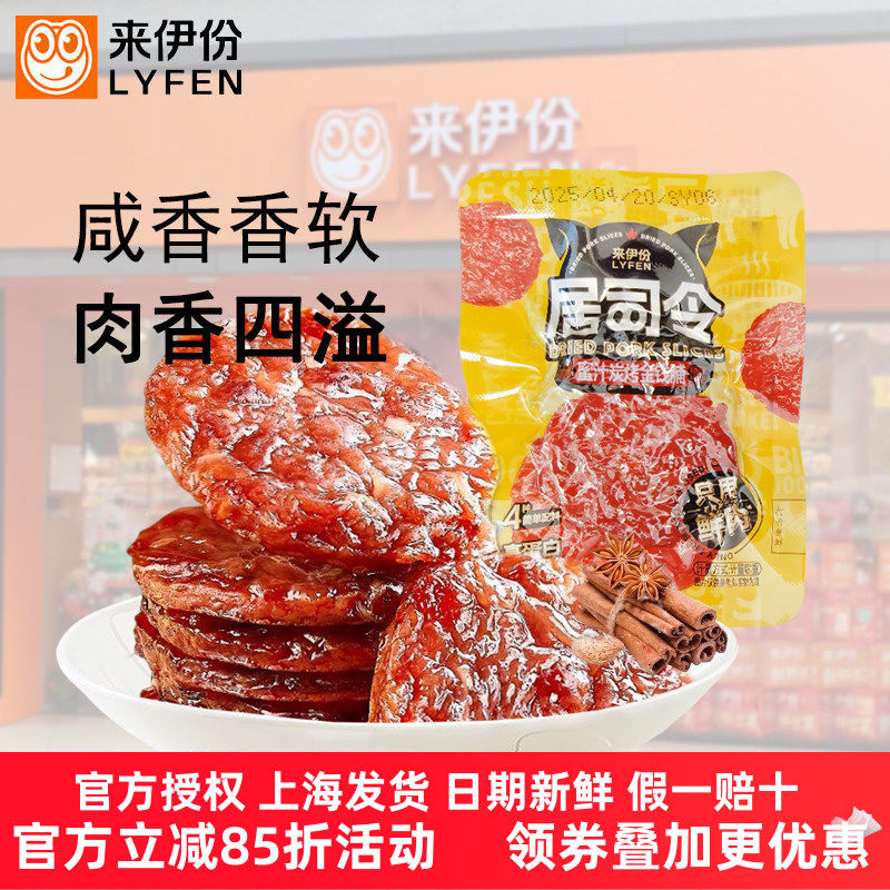 来伊份蜜汁炭烤金钱脯500g猪肉脯肉干解馋网红高蛋白休闲零食小吃