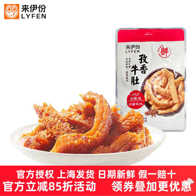 来伊份孜香牛肚500g香辣味牛百叶真空即食特产小吃小包装休闲零食