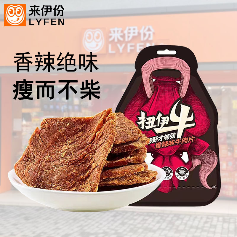 来伊份香辣味牛肉片68g*2袋扭伊牛零食牛肉干手撕风干肉脯即食