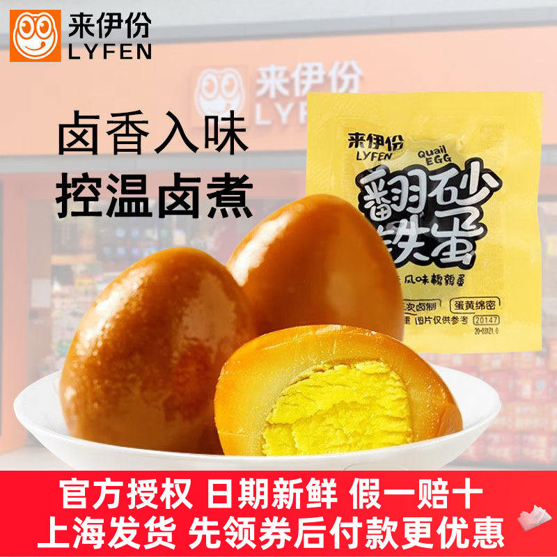 来伊份翻砂铁蛋500g台湾风味宝贝蛋喜蛋鹌鹑蛋卤蛋小包散装来一份