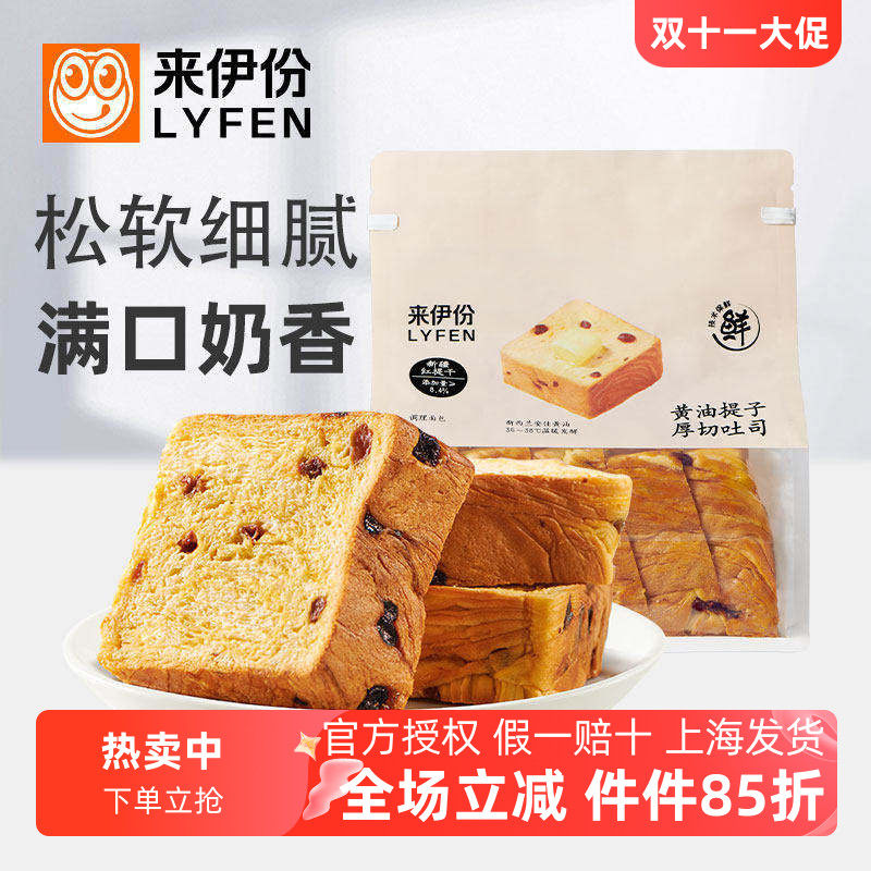 来伊份黄油提子厚切吐司面包400g