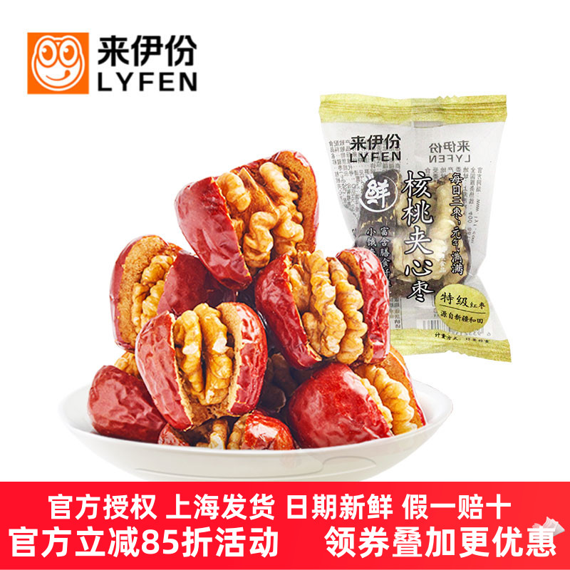 来伊份核桃夹心枣500g免洗新疆和田无核大枣休闲零食干货小包散装