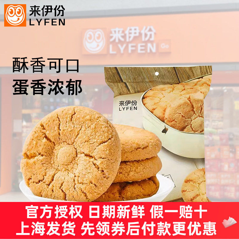 来伊份蛋香桃酥260g饼干糕点蛋糕早餐鲜鸡蛋小桃酥点心来一份零食