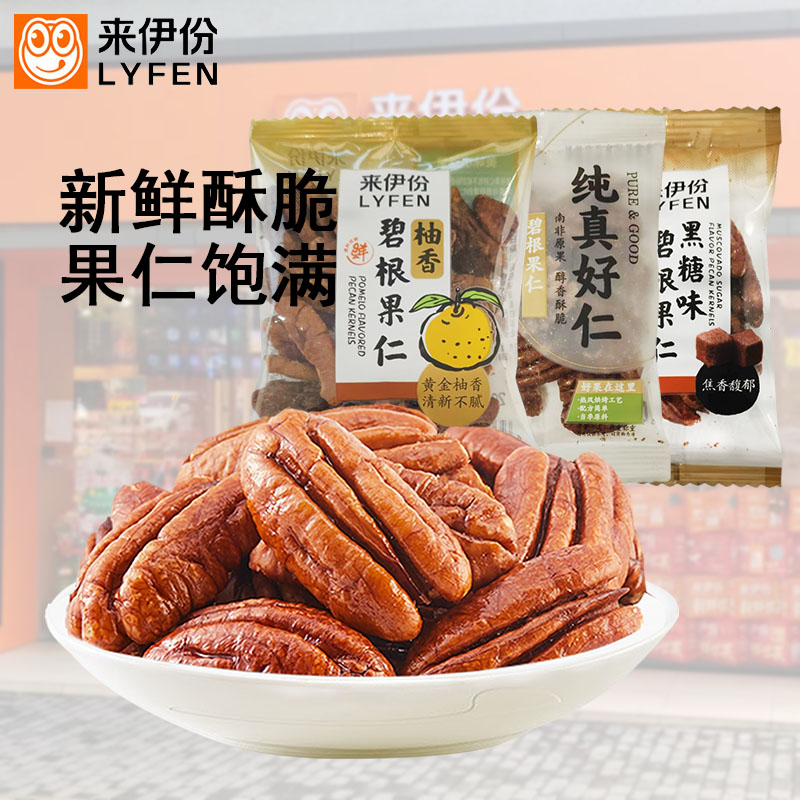 来伊份碧根果仁500g休闲零食坚果炒货奶油山核桃仁独立包装来一份