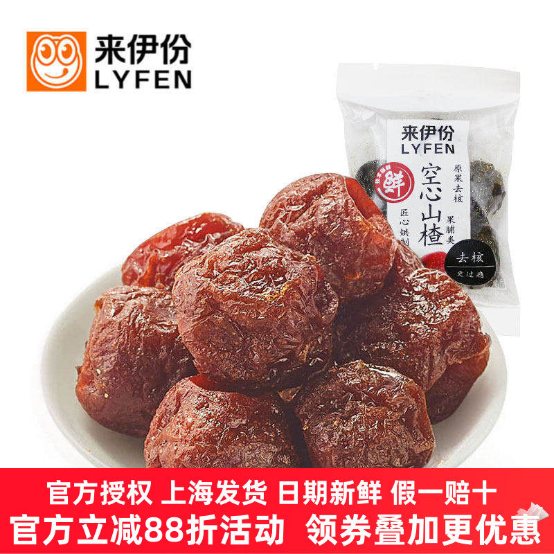 来伊份空心山楂500g蜜饯果干零食特产山楂卷山楂干休闲小吃来一份