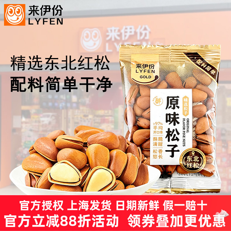 来伊份原味松子500g开口奶盐炒货