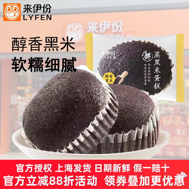 来伊份蒸黑米蛋糕500g黑米面包营养早餐食品糕点心官方旗舰店小吃