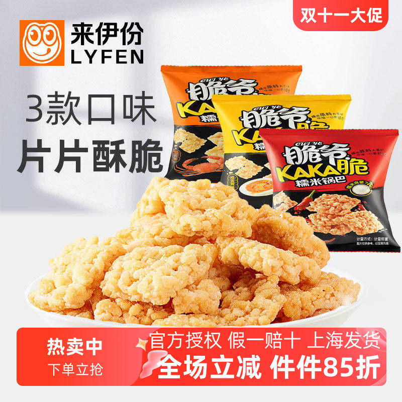 来伊份糯米锅巴蟹黄味麻辣味