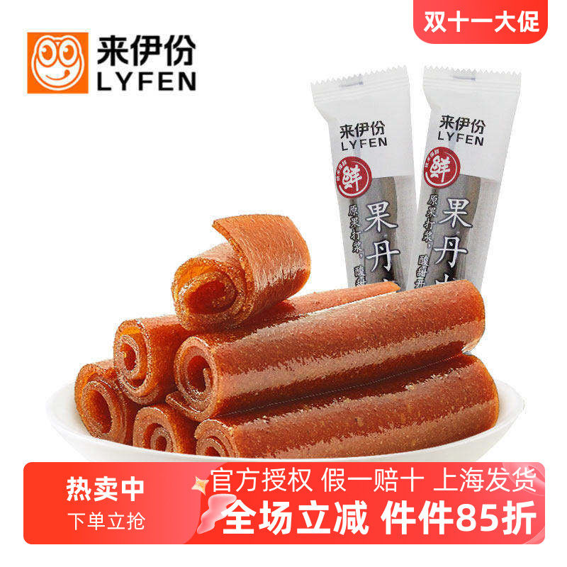 来伊份果丹皮500g山楂卷果脯蜜饯门店小包休闲零食官方旗舰来一份