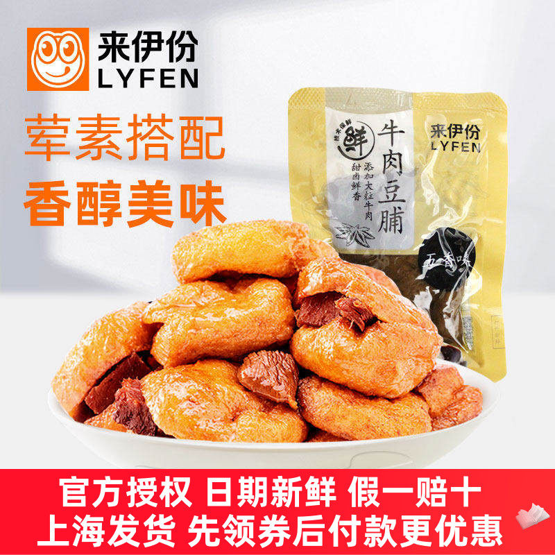 来伊份牛肉豆脯500g豆制品豆腐干食官方旗舰店特产小吃小包散装