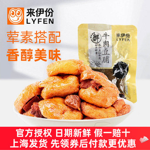 来伊份牛肉豆脯500g豆制品豆腐干食官方旗舰店特产小吃小包散装