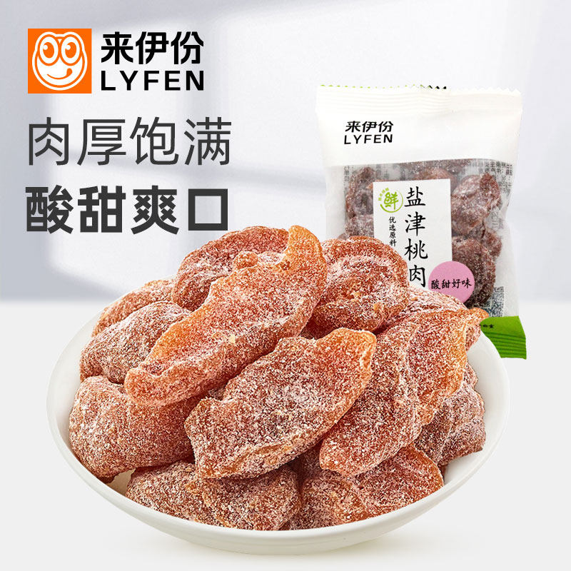 来伊份盐津桃肉500g蜜饯果脯无核梅肉小吃美味官方旗舰店来一份
