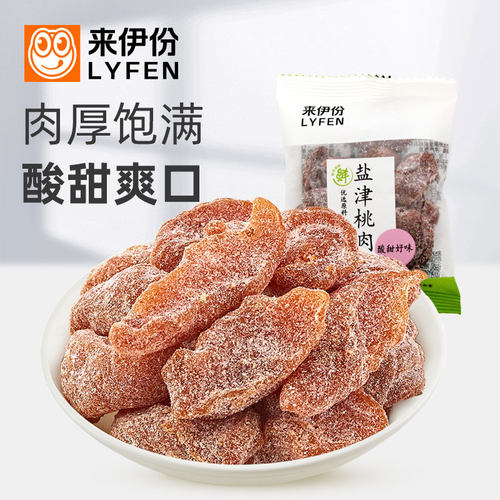 来伊份盐津桃肉500g蜜饯果脯梅肉