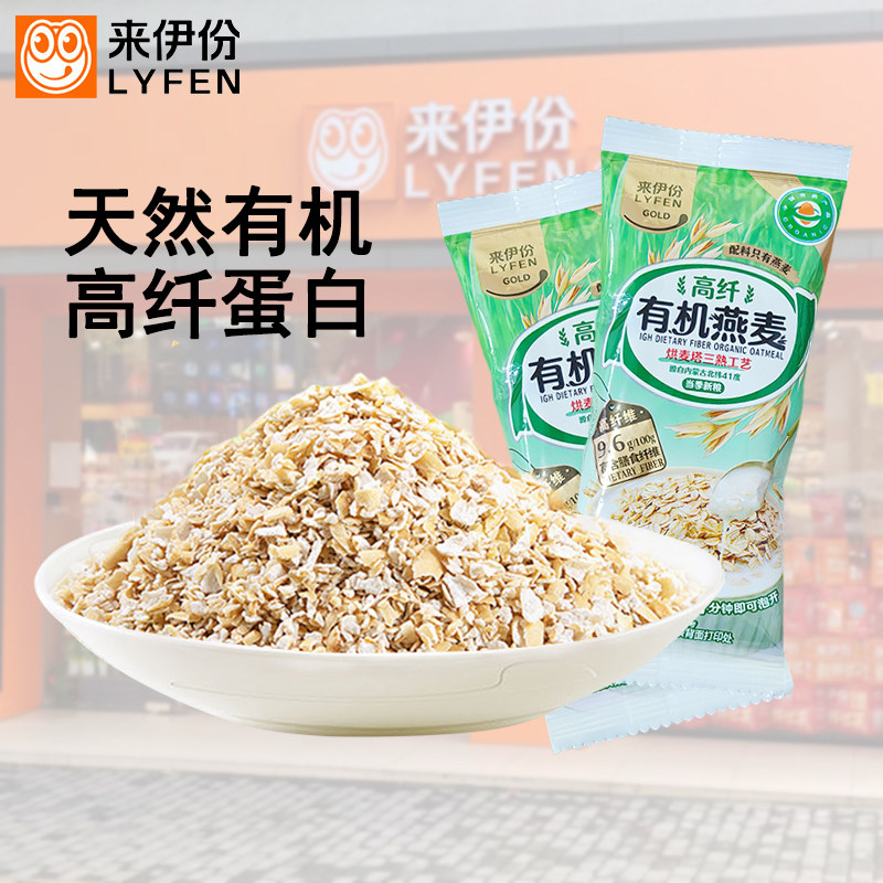 来伊份高纤有机燕麦25g高蛋白