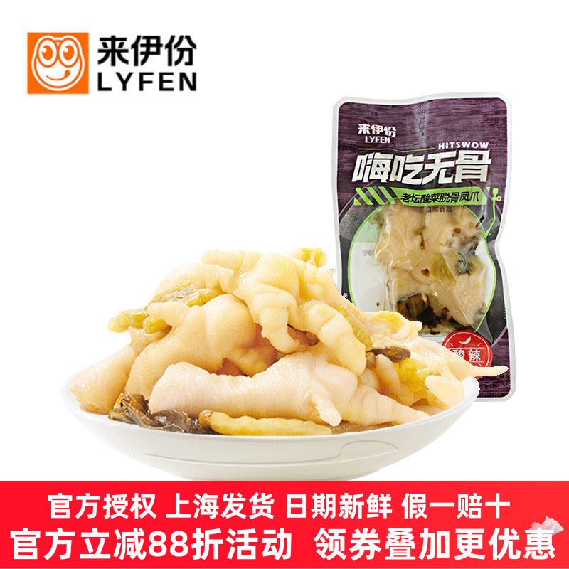 来伊份老坛酸菜500g散装凤爪鸡爪