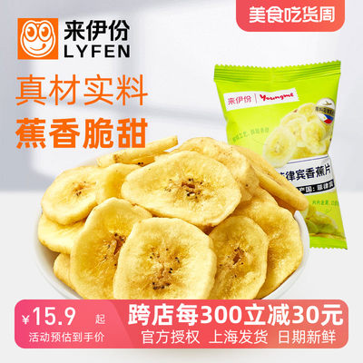 来伊份菲律宾香蕉片500g美味零食