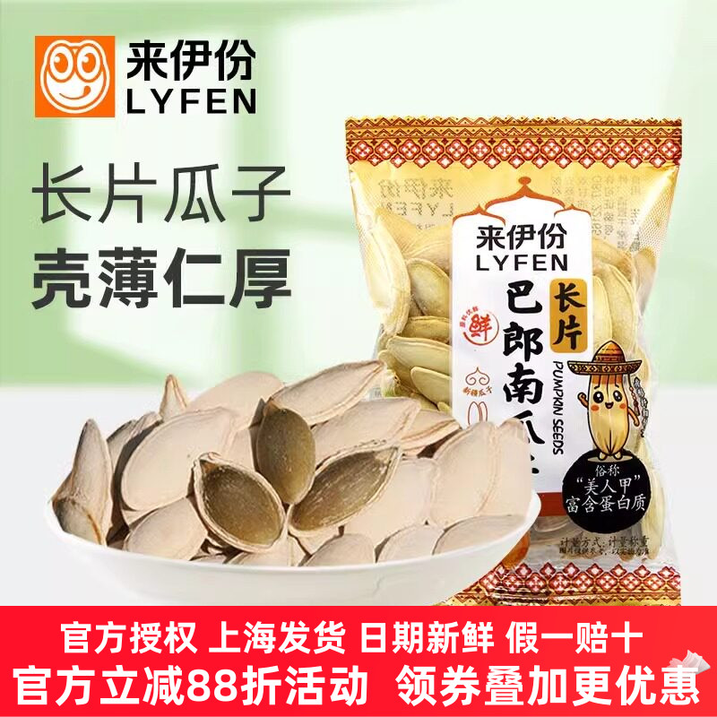 来伊份长片巴郎南瓜子500g盐焗味