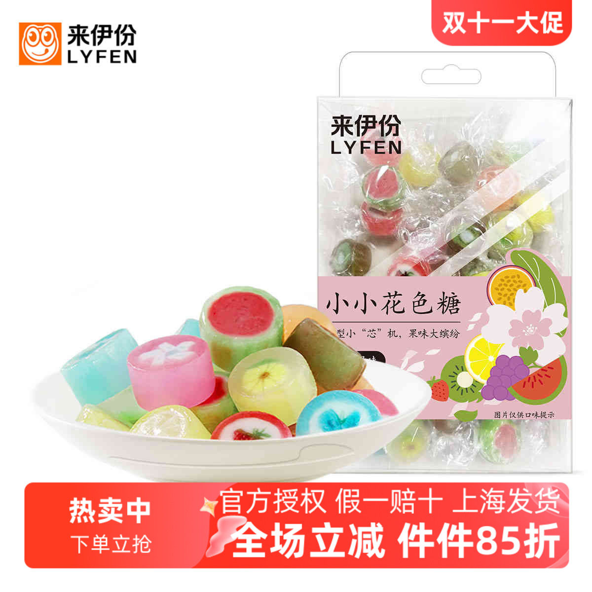 来伊份小小花色糖58g混合水果味