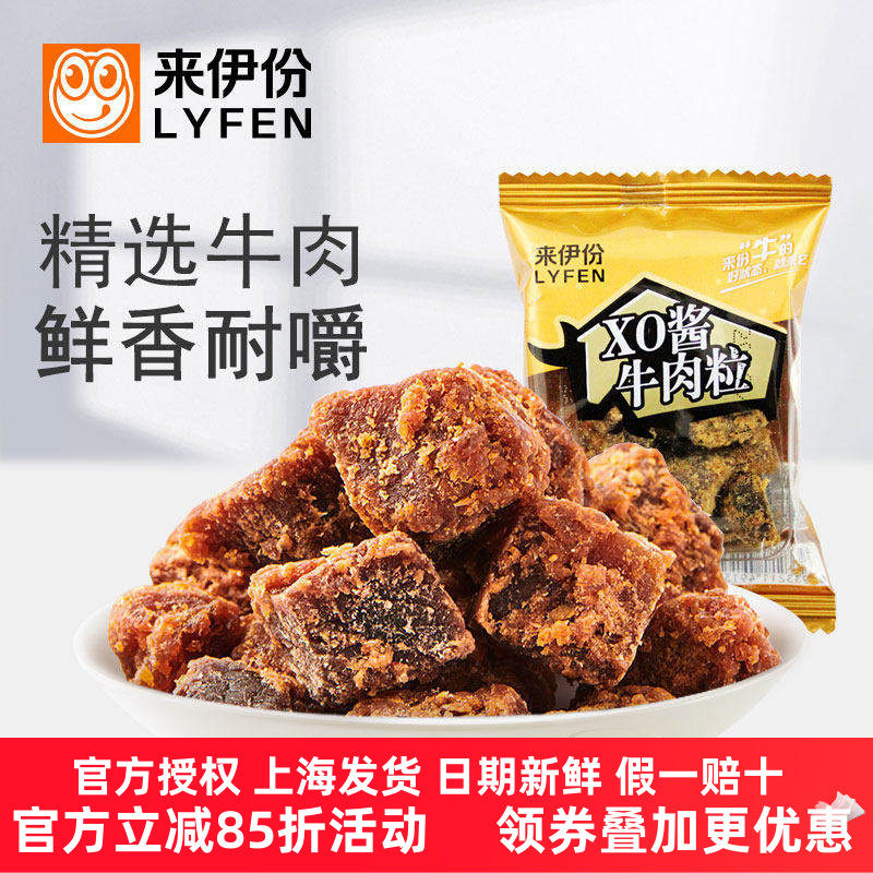 来伊份XO酱烤牛肉粒500g酱香牛肉干小吃特产美食小包散装休闲零食