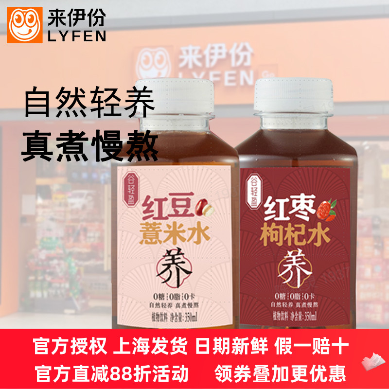 来伊份红枣枸杞水0糖0脂0卡饮料