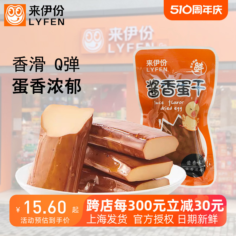 来伊份酱香蛋干500g休闲豆制品即食卤味鸡蛋干小包小吃零食来一份