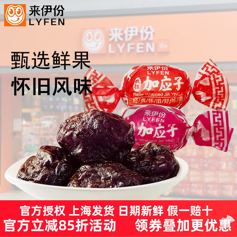来伊份纸扭加应子500g蜜饯果脯果肉李子梅话梅糖果休闲零食来一份
