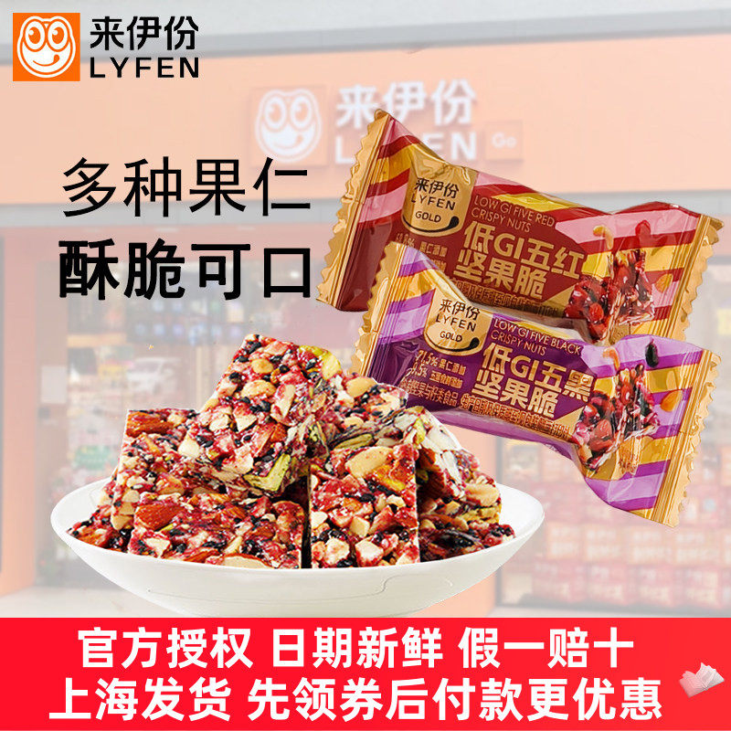 来伊份低GI五黑坚果脆500g慢升糖酥糖孕妈解馋糕点膳食纤维零食品