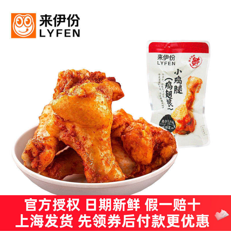 来伊份鸡翅根小鸡腿奥尔良风味