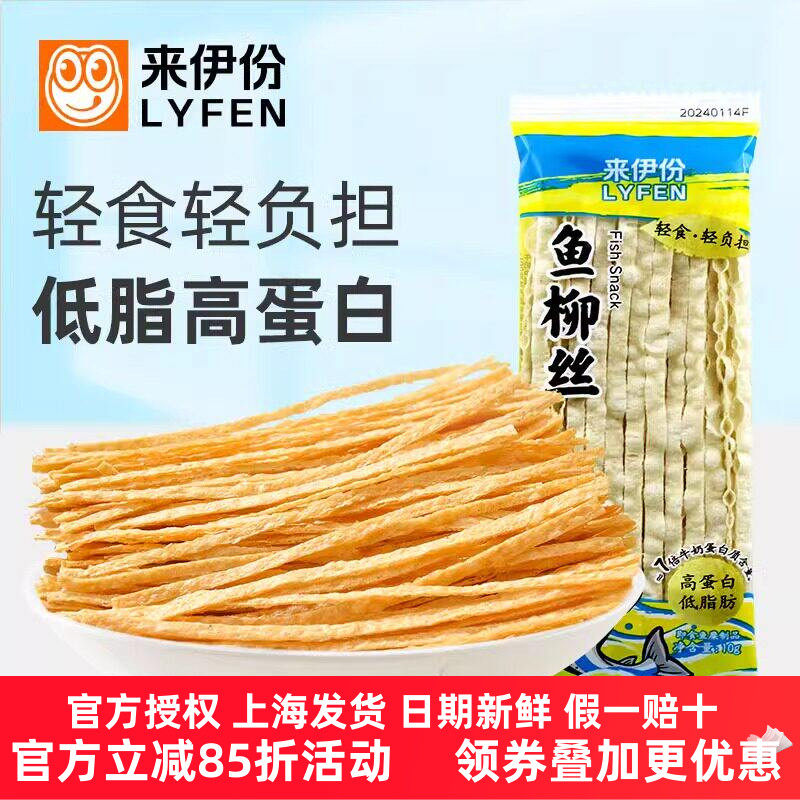 来伊份鱼柳丝10g*20包海味鱼趣轻即食低脂高蛋白休闲零食儿童小吃