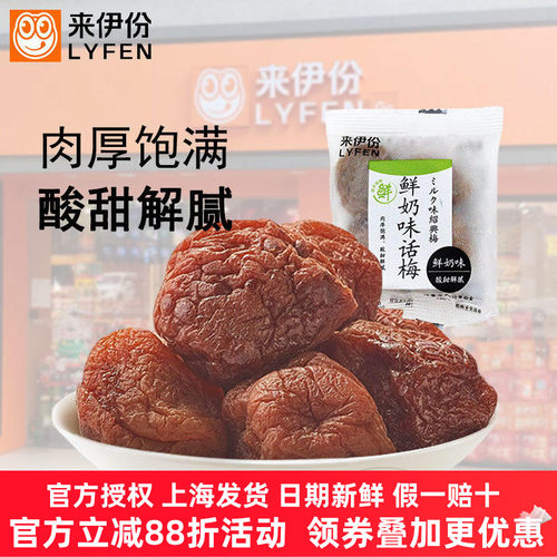 来伊份鲜奶味话梅500g蜜饯果脯干