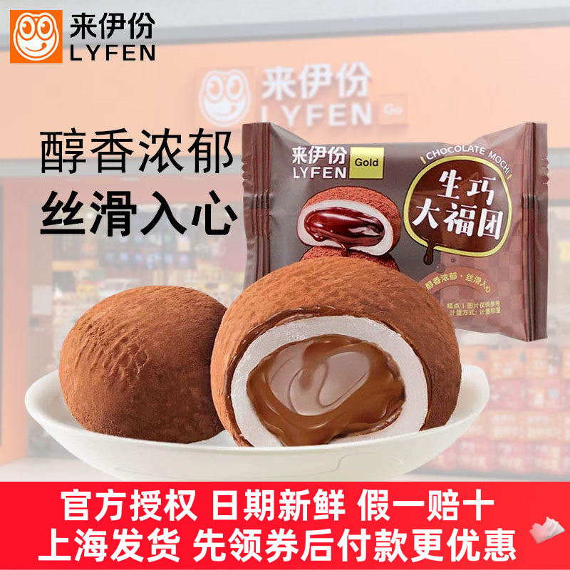 来伊份生巧多和福500g巧克力糯米
