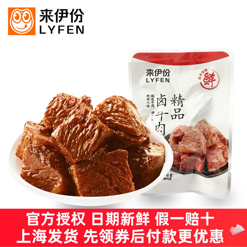 来伊份精品卤牛肉500g休闲零食酱牛肉制品熟食即食真空小包散装