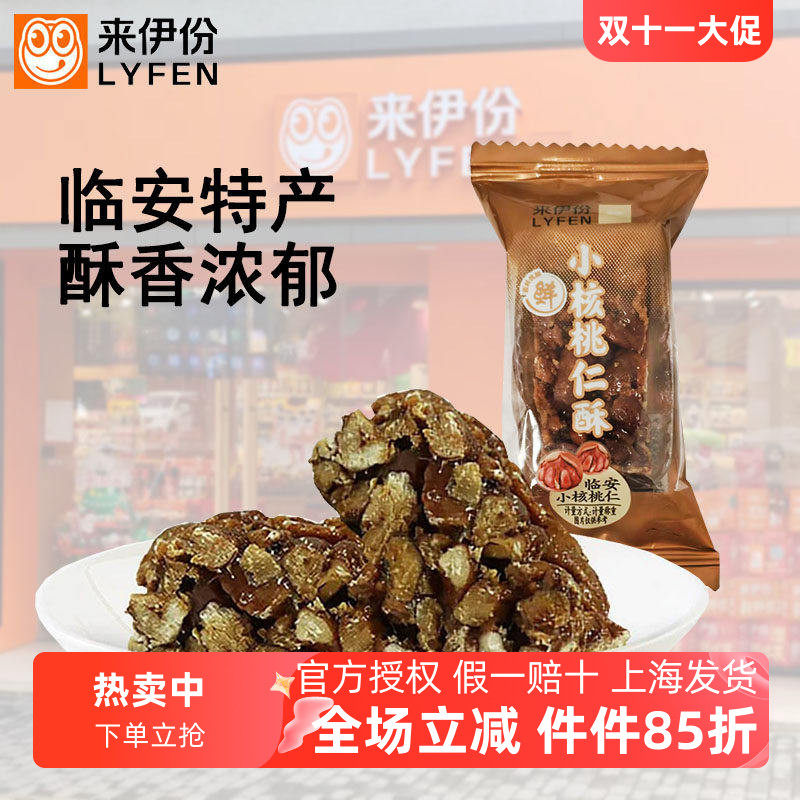 来伊份小核桃仁酥500g夏威夷果仁