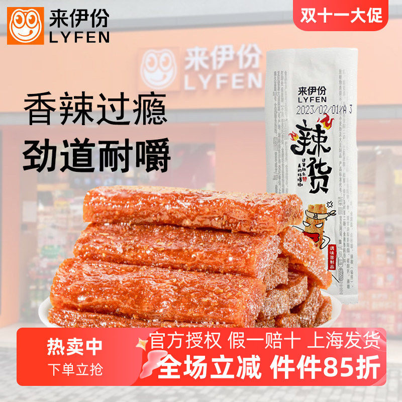 来伊份辣条辣货麻辣小吃零食面筋