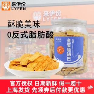 来伊份全麦脆锅巴200g*3桶膨化0反式脂肪酸解馋酥休闲健康小零食
